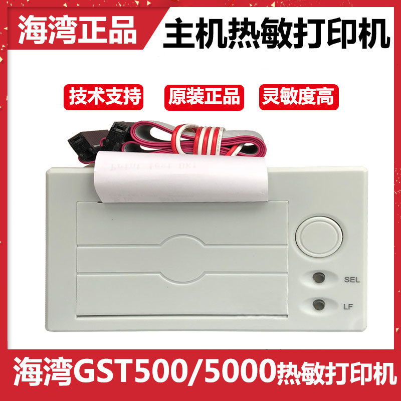 海湾微型热敏打印机GST500/5000火灾报警控制器GST9000消防打印机