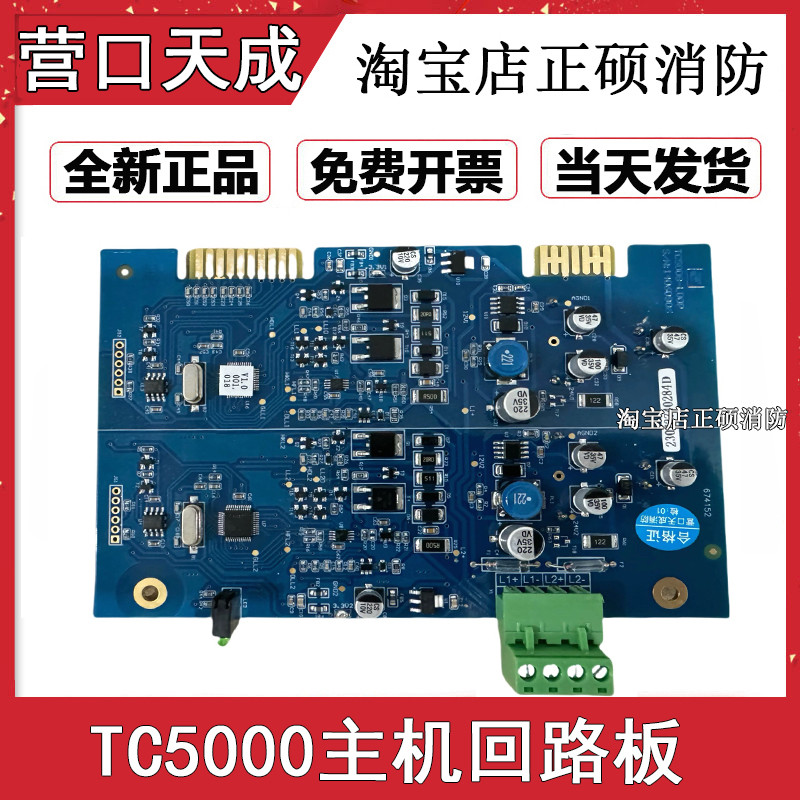 营口天成回路卡回路板适用主机TC5000型TC5200主机营口天成回路板
