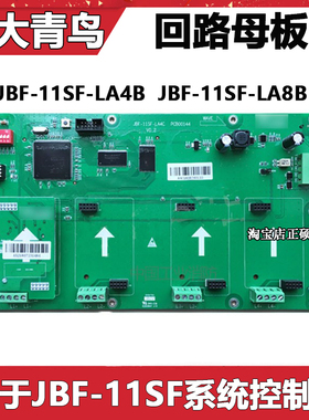 北大青鸟子卡JBF-11SF-LAS1回路母板JBF-11SF-LA4B/4D四回路正品