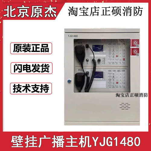 原杰YJG1480消防应急广播/消防电话一体机主机消防电话YJG3008