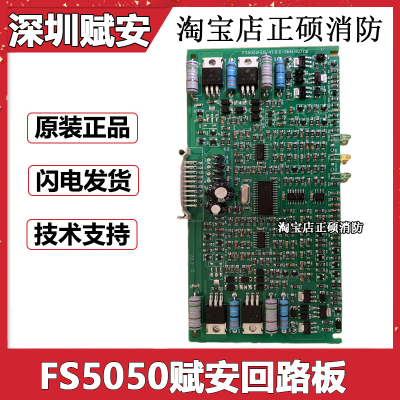 深圳赋安火灾报警控制器FS5050双回路板FS-5050HLB2立柜琴台式