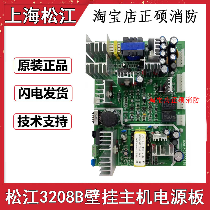 上海松江云安3208B壁挂主机电源板 火灾报警控制器 气体JB3000BDY