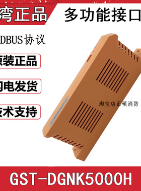 海湾GST-DGNK5000H多功能接口卡第三方通讯协议卡MODBUS通讯协议