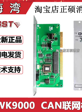 海湾LWK5000主机联网卡LWK500/9000/200/5000H-CAN联网接口卡