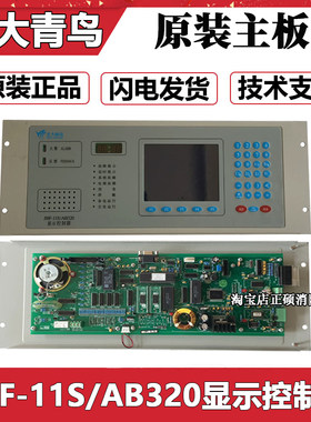 北大青鸟JBF-11S/AB320单独主板显示控制器按键面膜全新正品现货