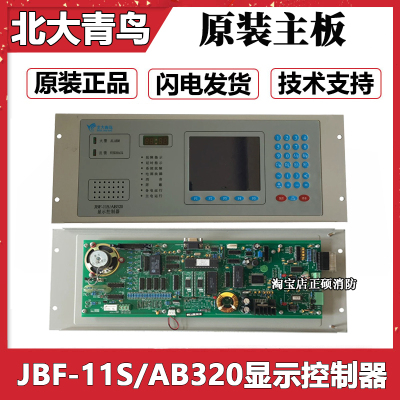 北大青鸟JBF-11S/AB320单独主板显示控制器按键面膜全新正品现货