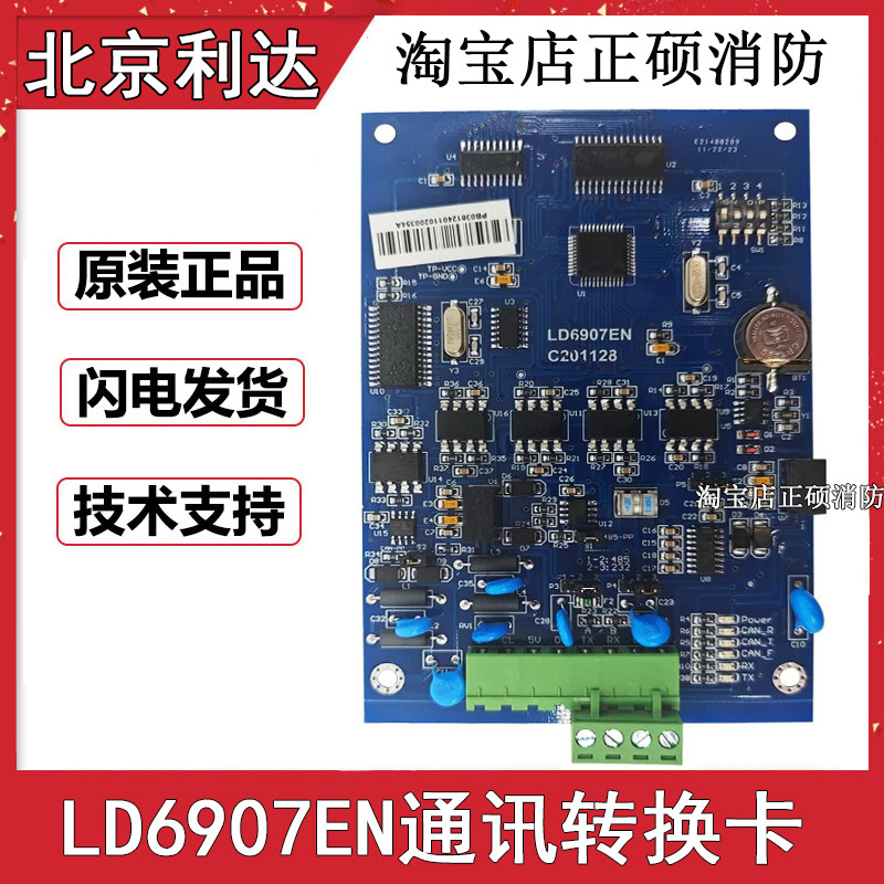 北京利达华信LD6907EN通信接口卡北京 利达CRT联网卡 全新 现货