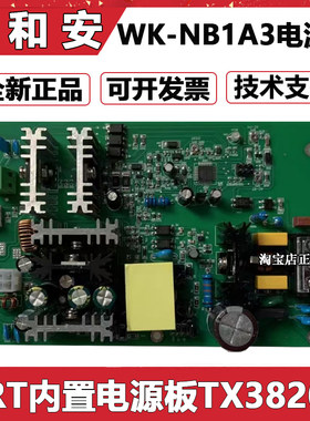泰和安CRT控制室图形显示装置TX3820A电源板WK-NB1A3内置电源板