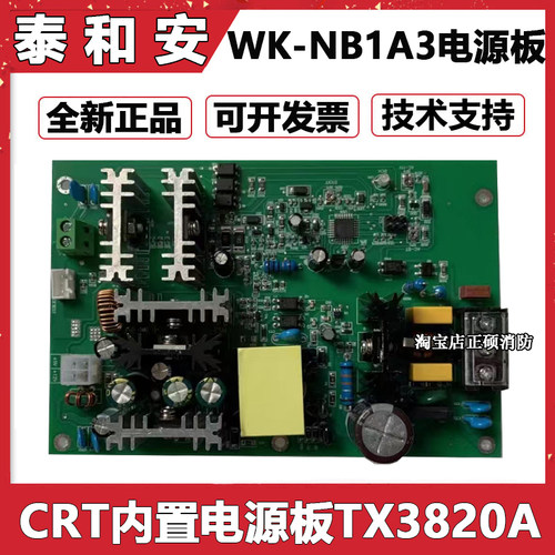 泰和安CRT控制室图形显示装置TX3820A电源板WK-NB1A3内置电源板