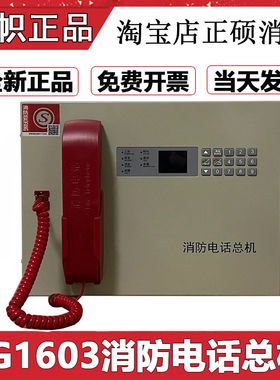 盈帜消防壁挂电话主机IG1603消防电话主机北大青鸟电话容量126部