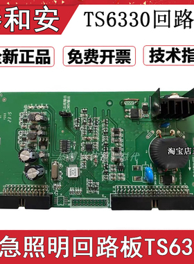 泰和安TS6330回路卡TS-D-0.5KVA-6330_HL应急照明集中电源回路卡