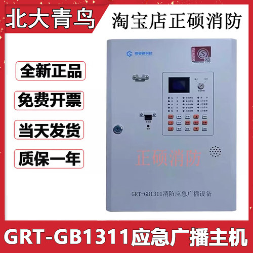北大青鸟壁挂广播主机GRT-GB1311格睿通功放一体机替代GB11B-240