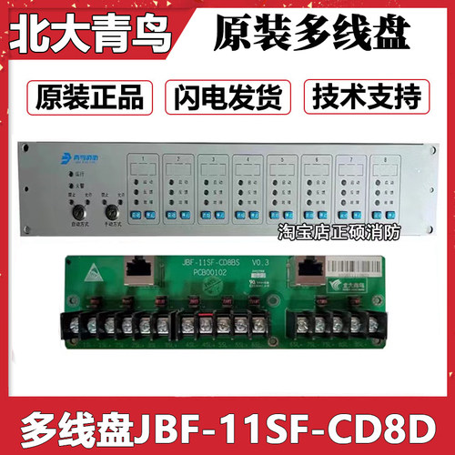 全新正品标配多线盘北大青鸟