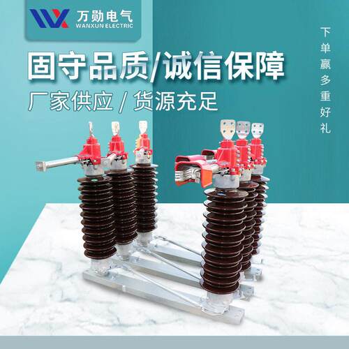 万勋GW4-72.5/630防污交流电站型35KV户外柱上压隔离开关