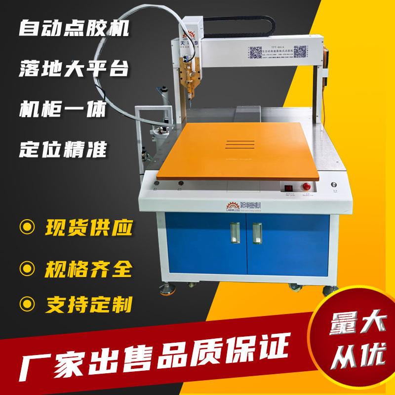 三轴661落地平台点胶机机器设备厂家全自动双头打胶机针筒注胶