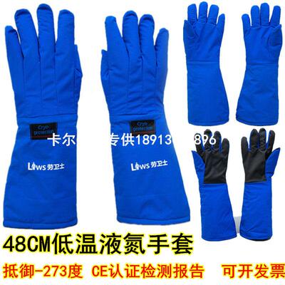 劳卫士48CM耐低温手套冷库干冰液氮防寒手套LNG加气站防冻LWS-007