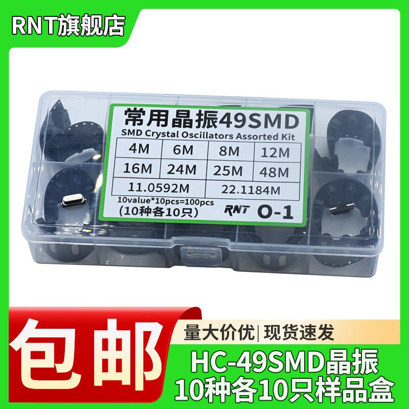 10种100个SMD 2脚(4M - 48M) 无源晶振 HC-49S贴片晶振套装盒混装