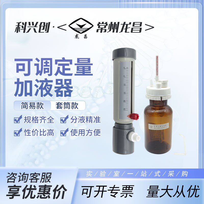 玻璃可调定量加液器10mL套筒式瓶口分液器250ml大容量连续分配器