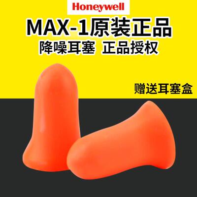 Honeywell巴固MAX-1无线隔音耳塞MAX-30带线防噪音学习睡眠降噪音