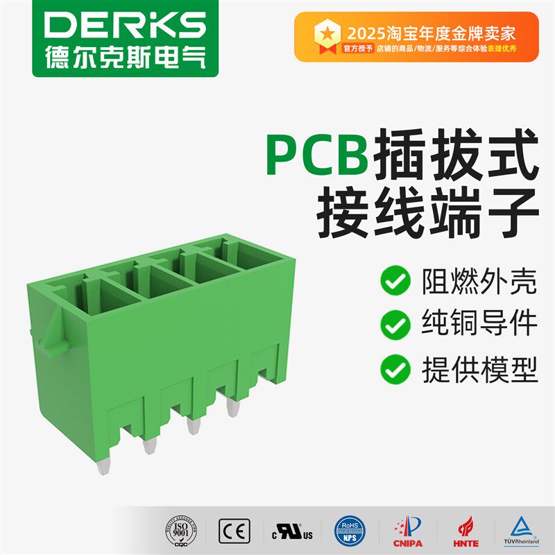 DERKS德尔克斯YE480-350/381插拔式PCB接线端子直针座子铜件