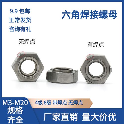 六角焊接螺母/点焊螺母/台阶螺母/无焊点无角反牙细牙18M20M24M30