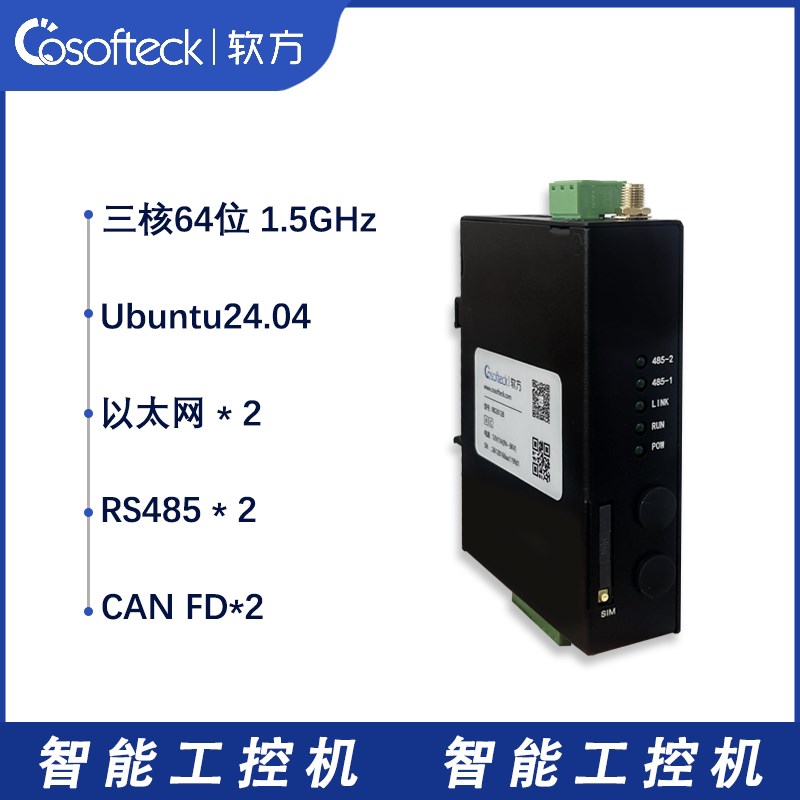 软方Linux工控机双网2串口隔离型工业网关CAN物联嵌入主机RK2612B