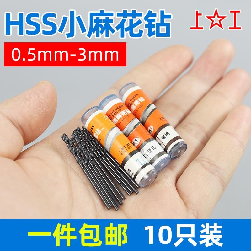 直柄麻花钻细小打孔钻头0.5/0.6/0.8/1/1.2/1.5/2/2.2/2.5mm