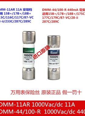 DMM-11AR 万用电表F15B F17B保险丝10X38MM 11A1000Vac/dc 全新