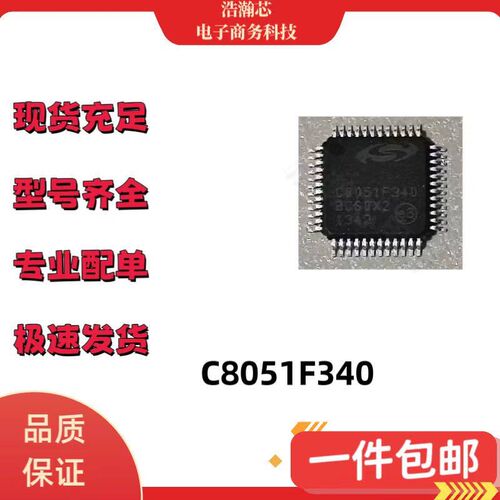 C8051F340-GQR C8051F340 封装TQFP-48 单片机MCU微控制器芯片IC