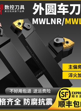 智造邦外圆车刀杆机夹MWLNL/R桃形数控端面外径95车刀杆车床用