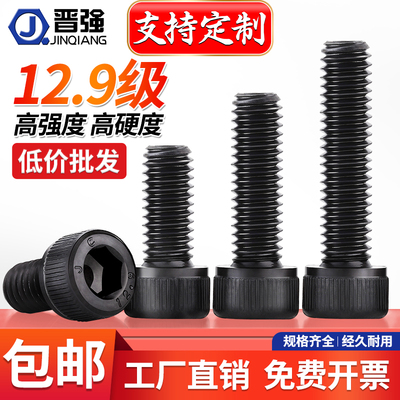 12.9级内六角螺丝高强度螺栓黑色全牙圆柱头杯头螺丝钉M1.4-M30mm