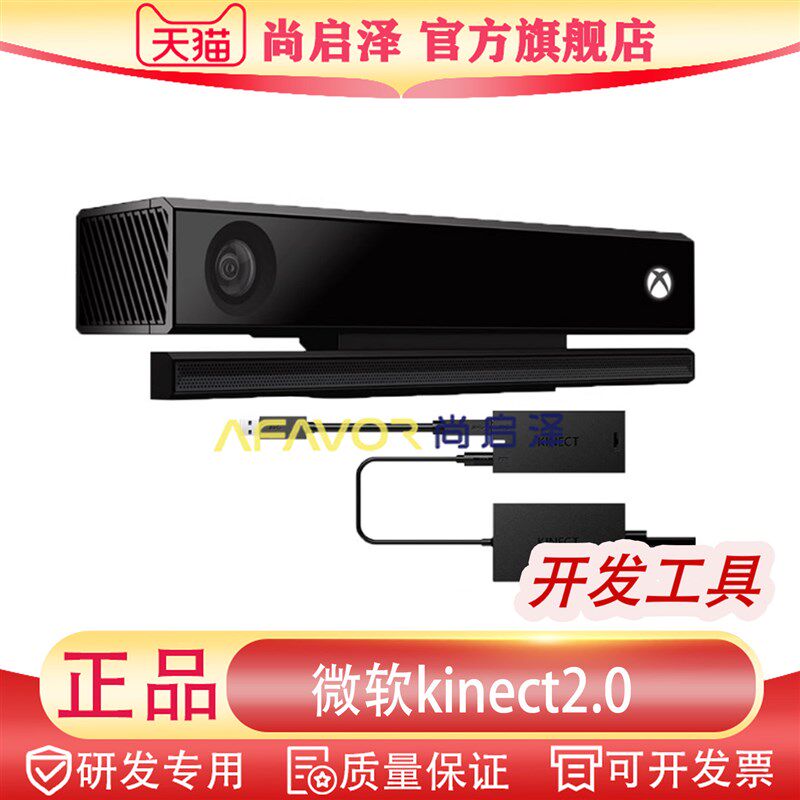 kinect2.0微软 XBOX ONE X体感相机 pc适配器深度镜头kinevtv2