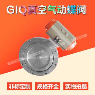 蝶阀不锈钢304 法兰式 碳钢 6070标准对夹式 GIQ超真空气动蝶阀919