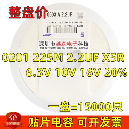贴片电容0201 225M 2.2UF 6.3V 10V 16V M档20% X5R 陶瓷 整盘15K