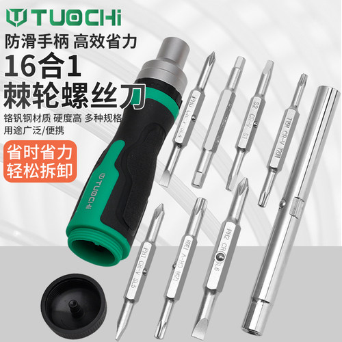 棘轮螺丝刀盒装十字一字螺丝批手双头改锥省力便携多功能多用异型
