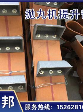 抛丸机配件抛丸机提升带w总成抛丸机橡胶件抛丸机提升斗