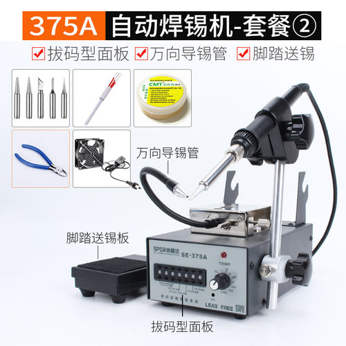 自动焊锡机脚踏式工业数显焊台恒温电烙铁375送锡U机内热锡焊洛铁