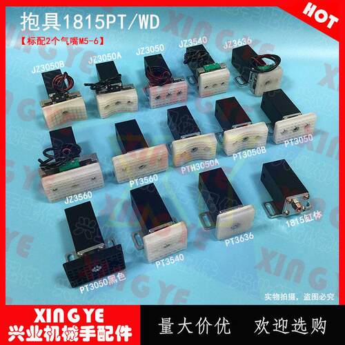 机械手治具配件微型气缸夹具 1815PT 1815WD抱具气缸带检知抱具片