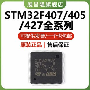 STM32F407/405/427/VET6/VGT6/VIT6/IGT6/IGH6/ZET6/ZGT6 芯片