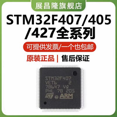 STM32F407/405/427/VET6/VGT6/VIT6/IGT6/IGH6/ZET6/ZGT6 芯片