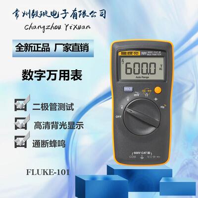 FLUKE福禄克F101袖珍型多用表便携式高精度掌上数字万用表全自动