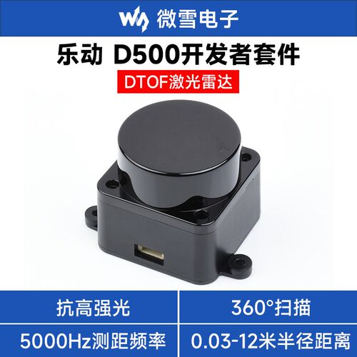 DTOF飞行时间激光测距传感器 UART串口通信 360全方位激光雷达