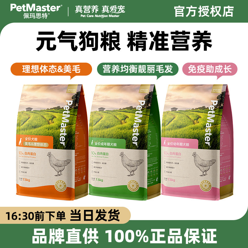 Petmaster佩玛思特元气美毛理想体态狗粮全阶段用成犬粮1.5/7.5kg
