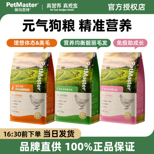 Petmaster佩玛思特元气美毛理想体态狗粮全阶段用成犬粮1.5/7.5kg