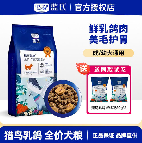 蓝氏狗粮通用全价点肉冻干犬粮