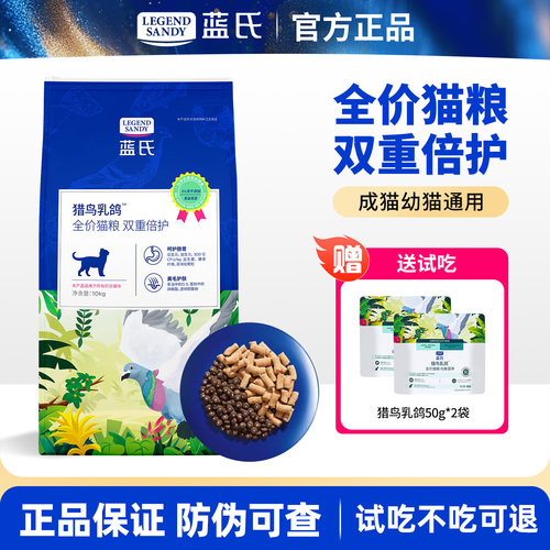蓝氏猎鸟乳鸽10kg猫粮成幼猫通用