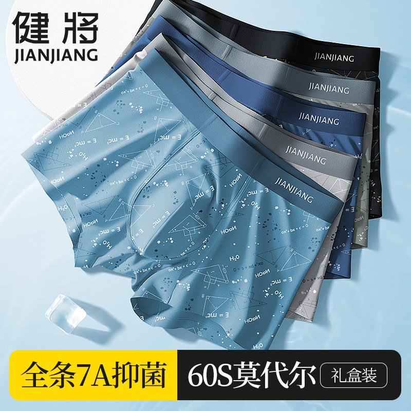 健将莫代尔冰丝男抗菌凉感四角裤