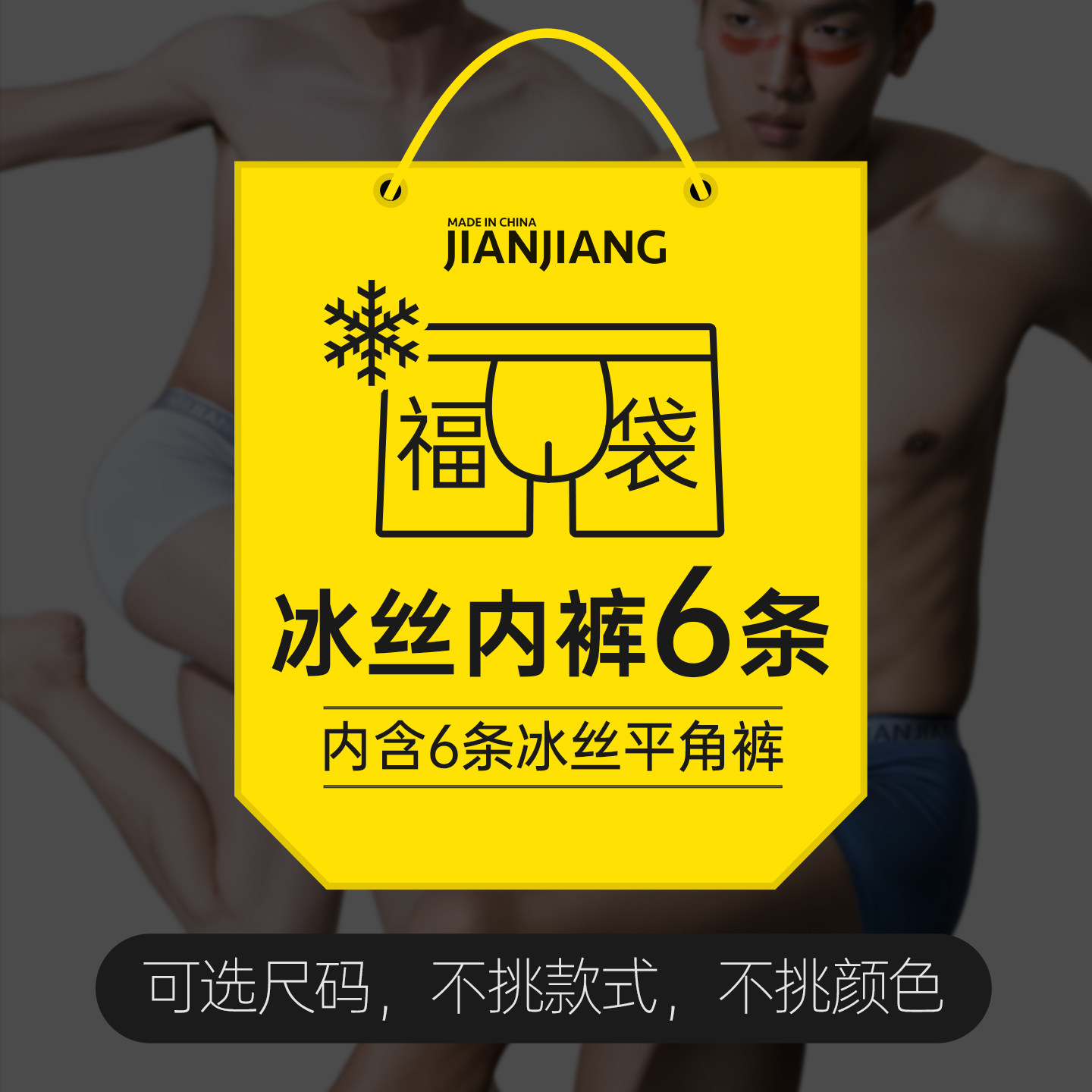 男士内裤盲盒6条装 颜色款式随机 男款冰丝四角裤三角裤短裤福袋,女士内衣/男士内衣/家居服,男平角内裤,淘宝优惠券,粉丝福利购,淘宝优惠卷