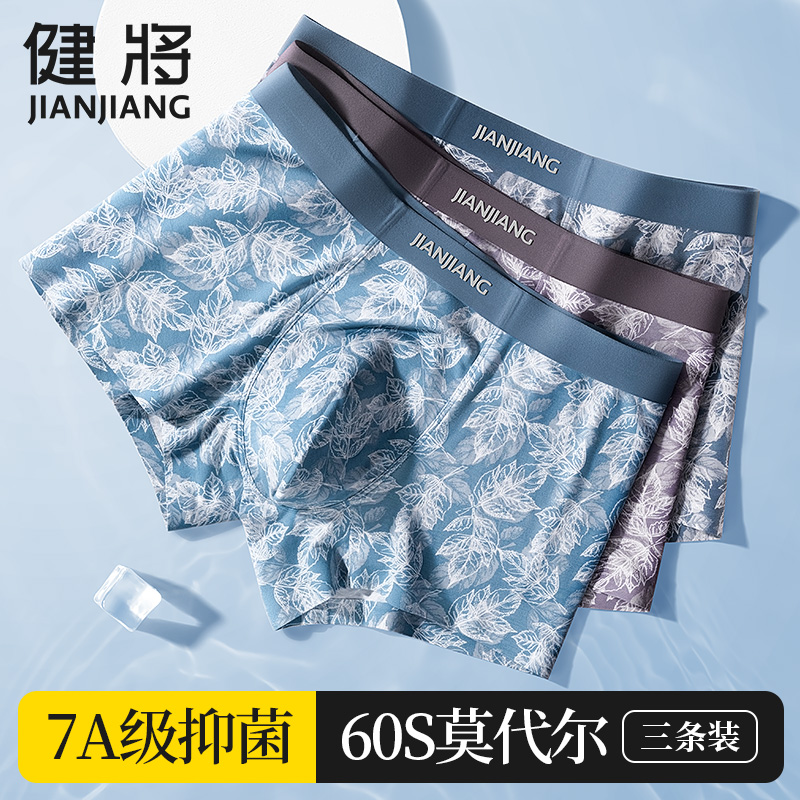 健将男士莫代尔纯棉抗菌四角短裤