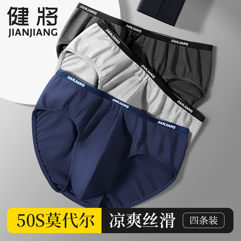 健将男士三角内裤男冰丝莫代尔透气运动短裤男款大码肥佬男生裤头